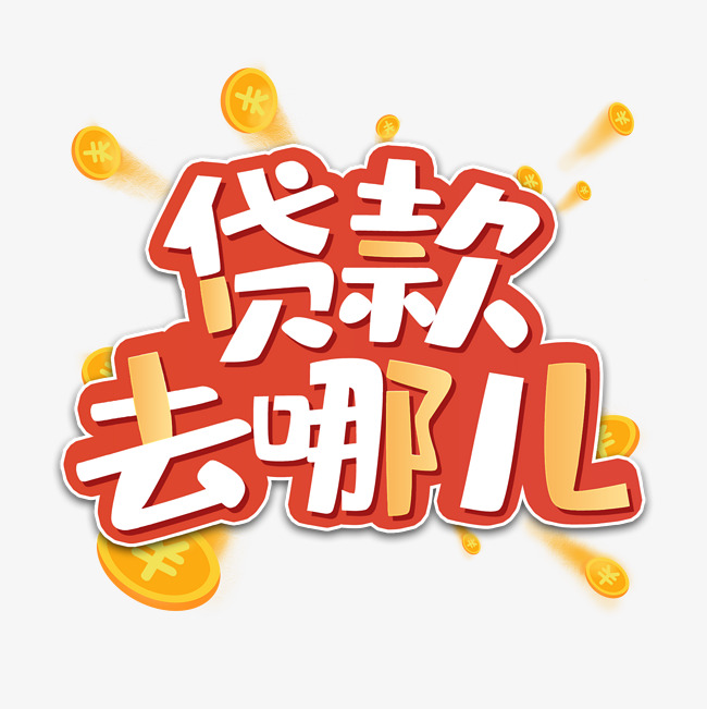 重庆急用资金